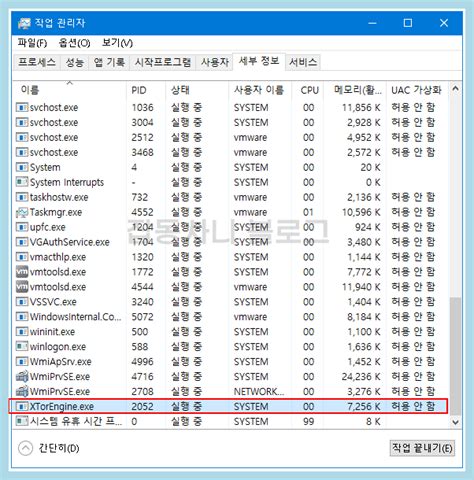 XTorEngine.exe 프로세스 정체 및 XTorEngine 폴더 삭제.